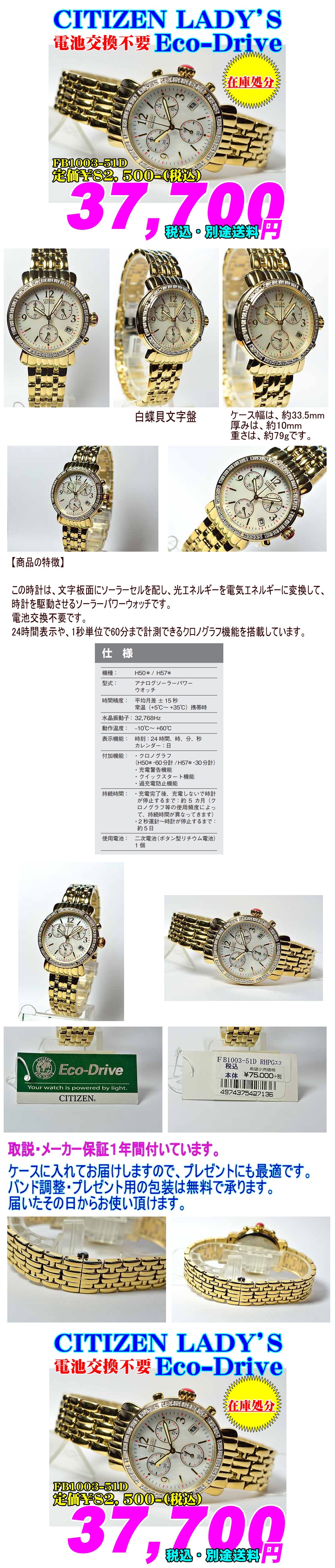 New Citizen Eco Drive Fb1003 51d 75 000 Yen Tax Excluded Battery Exchange Is Not Necessary Be Forward Store